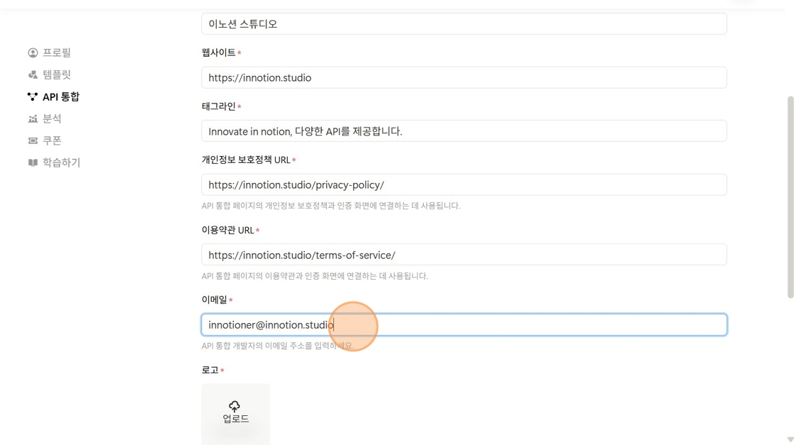 개인정보 보호정책 URL, 이용약관 URL, 이메일을 입력