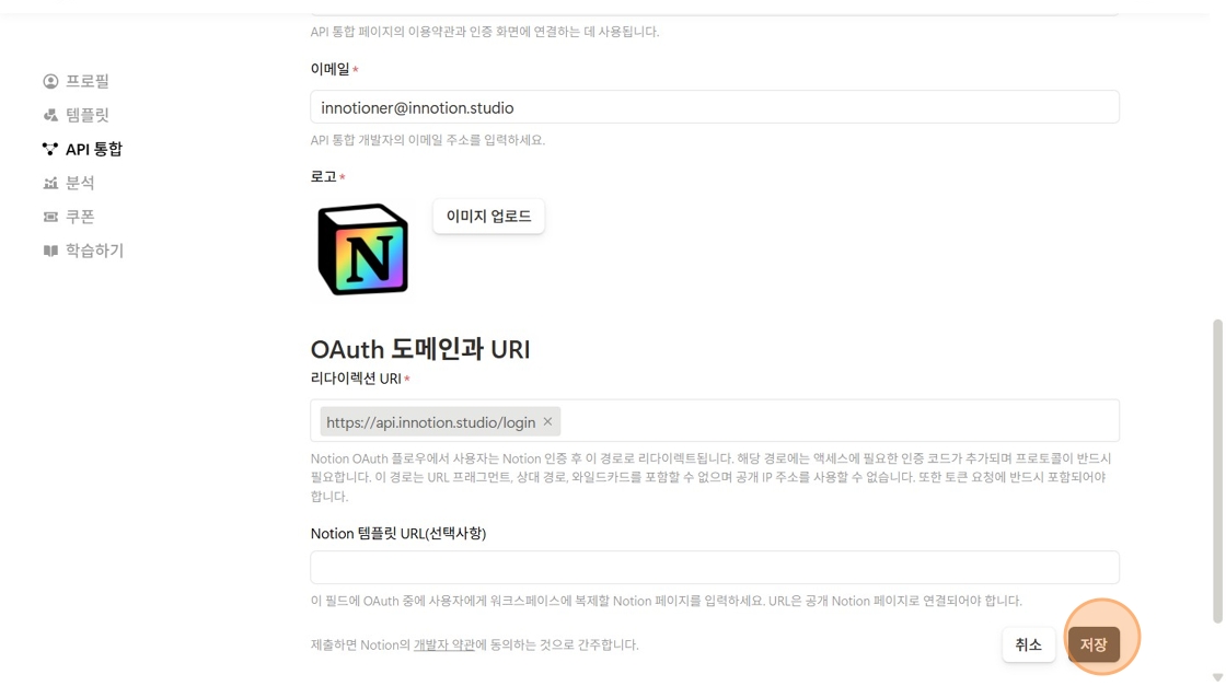 로고 아이콘과 리다이렉션 URI를 입력