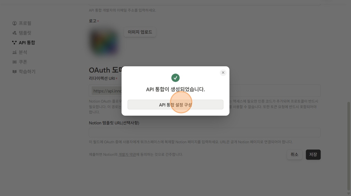 API 통합 생성이 완료된 모습