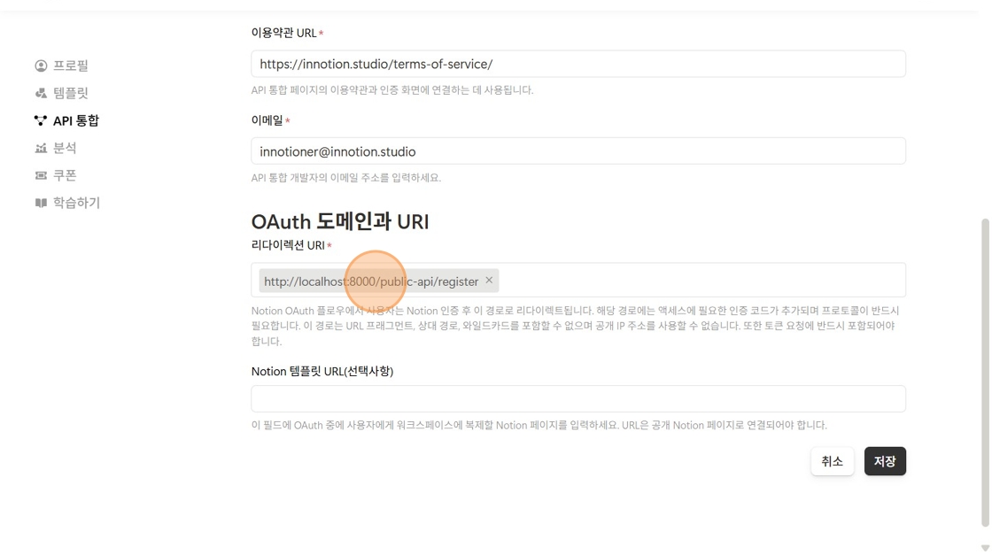 로컬 환경의 redirect URI 설정
