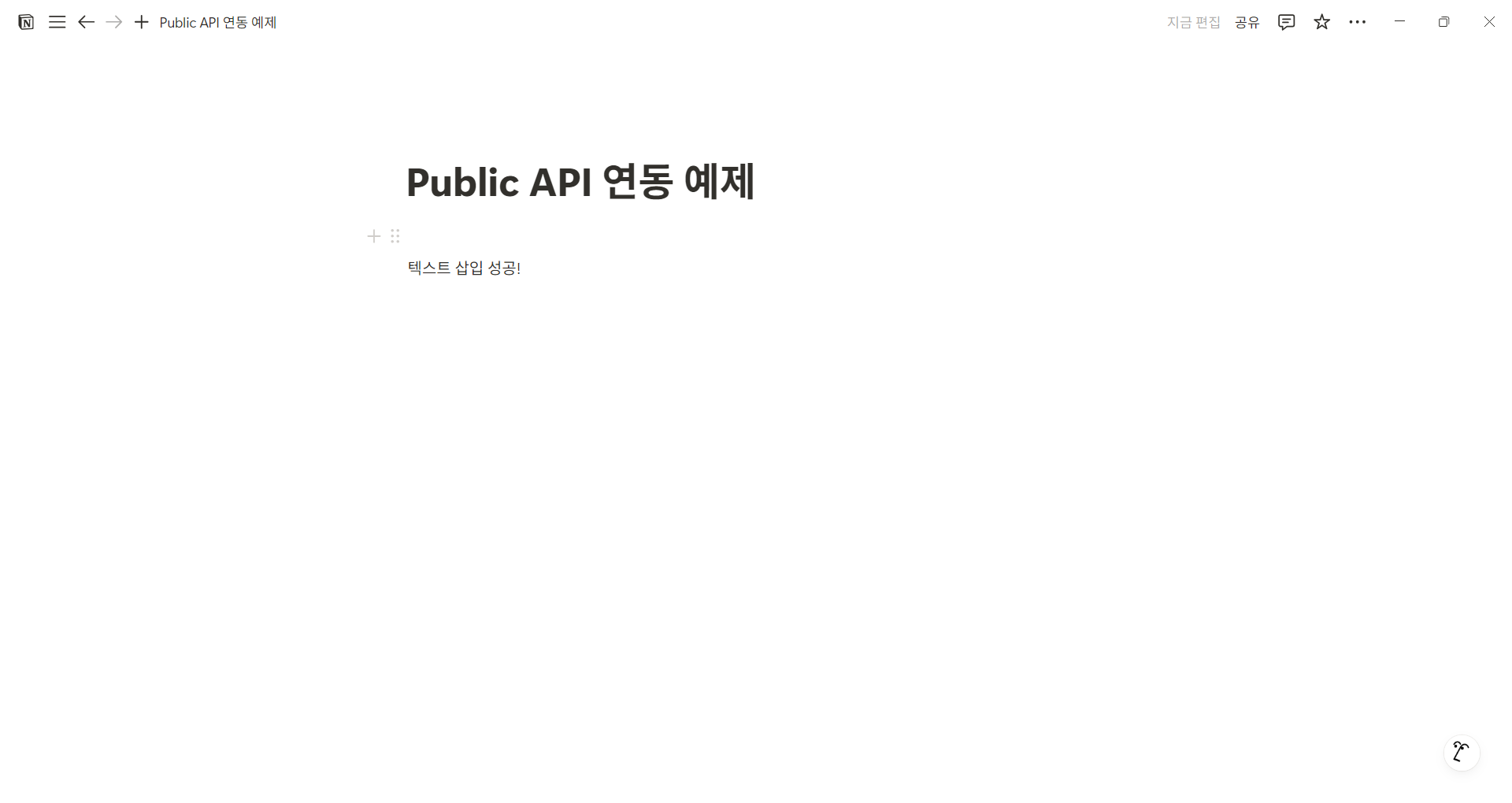 입력된 텍스트가 정상적으로 API를 통해 반영되었음