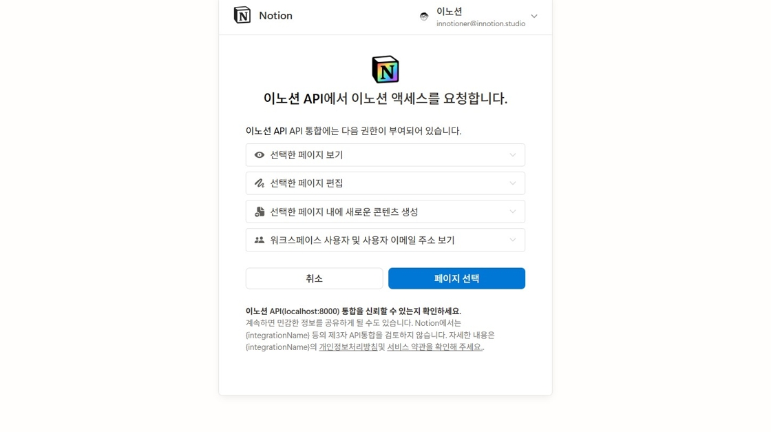 액세스 요청 팝업