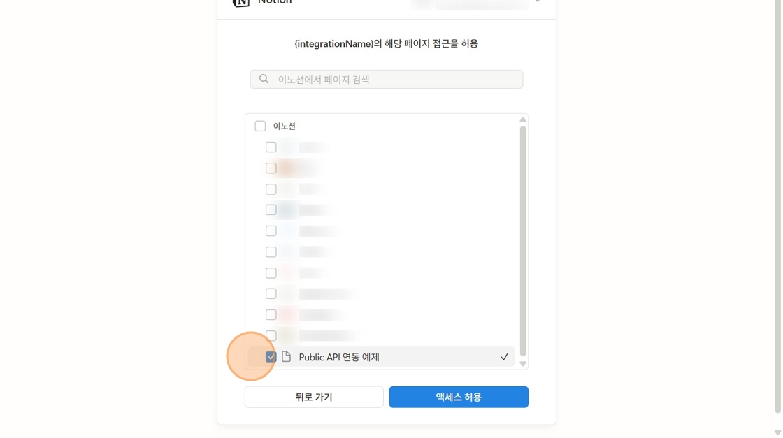 연결 추가 페이지 선택